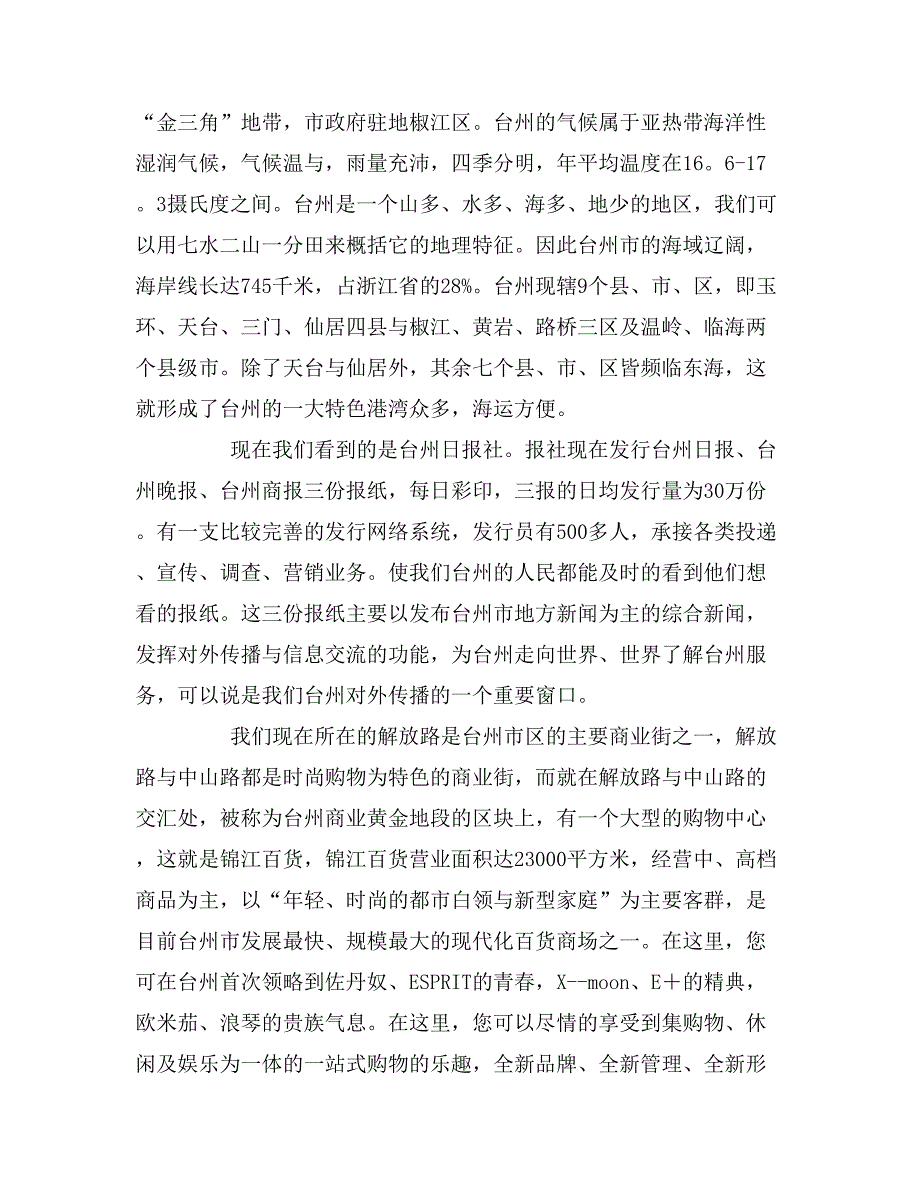 2019年台州的导游词范文_第2页