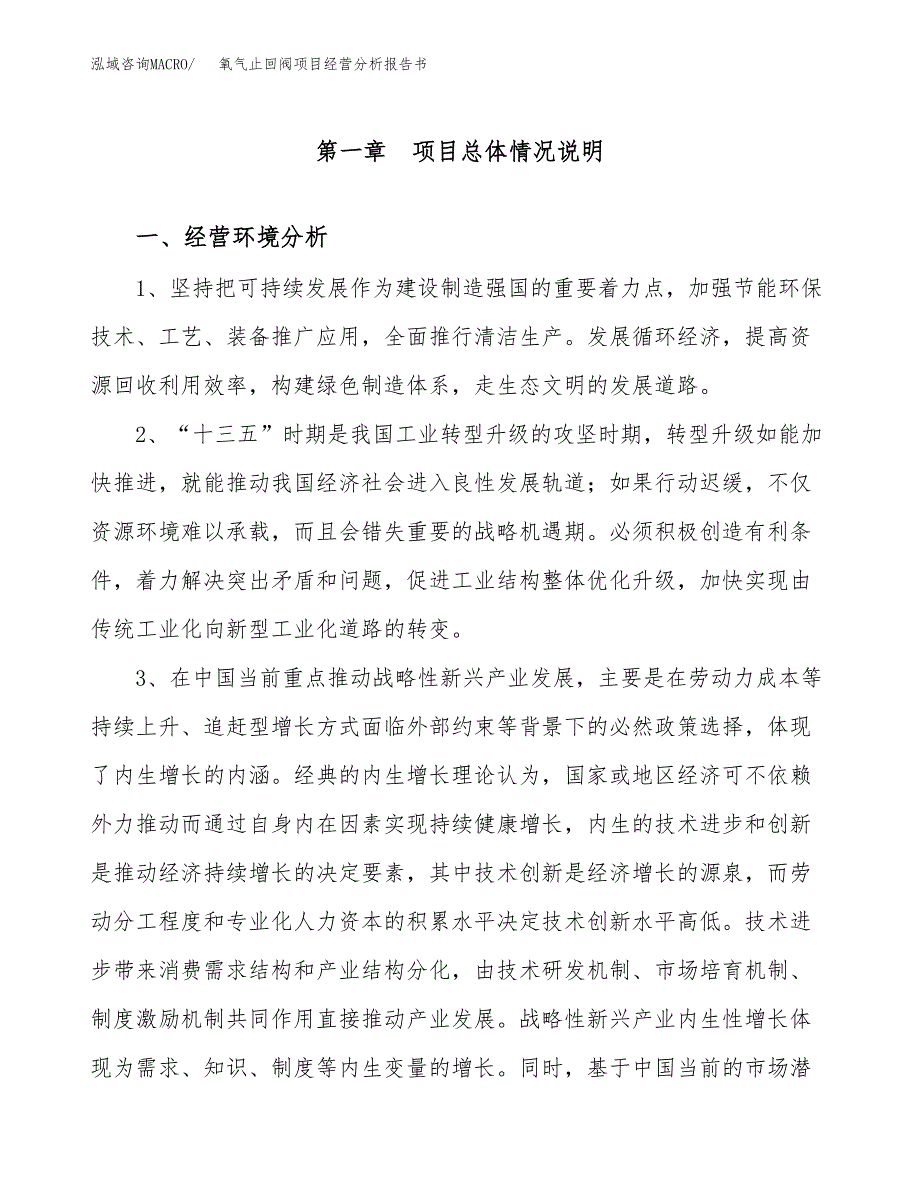 氧气止回阀项目经营分析报告书（总投资17000万元）（89亩）.docx_第2页