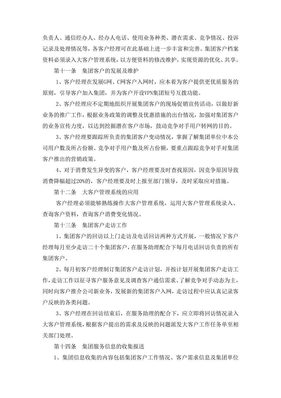 中国联通业务发展与服务管理办法.doc_第5页