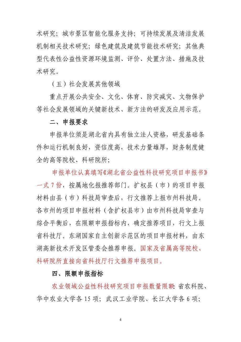 某省科技厅相关项目申报指南.doc_第5页