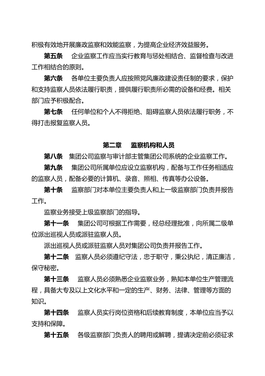 中国电力投资集团公司企业监察制度.doc_第2页