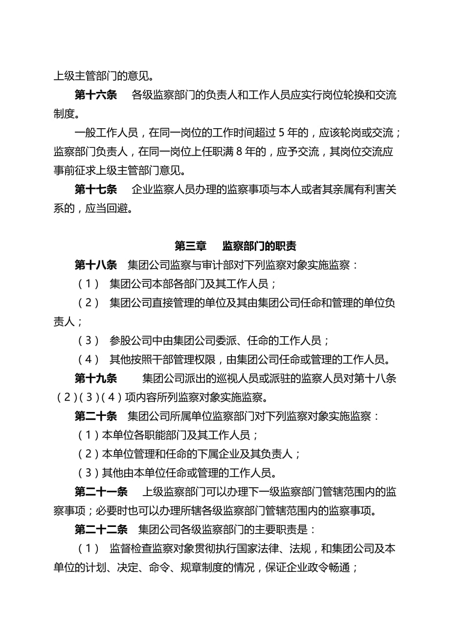 中国电力投资集团公司企业监察制度.doc_第3页