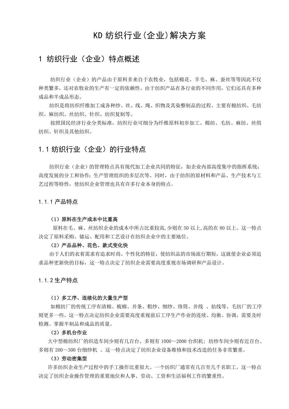 纺织行业解决方案.doc_第5页