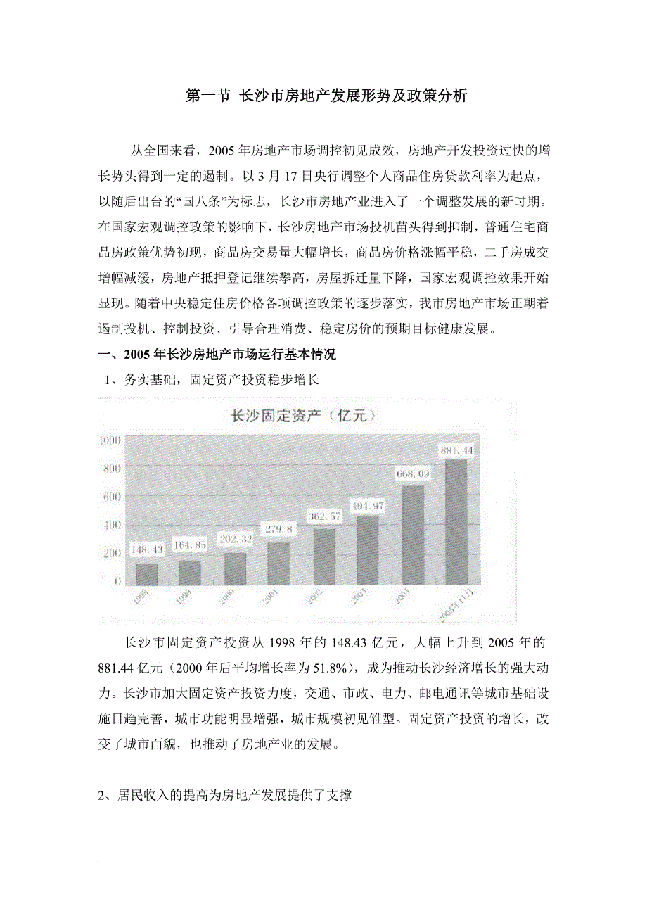 某楼盘前期定位策划.doc_第2页