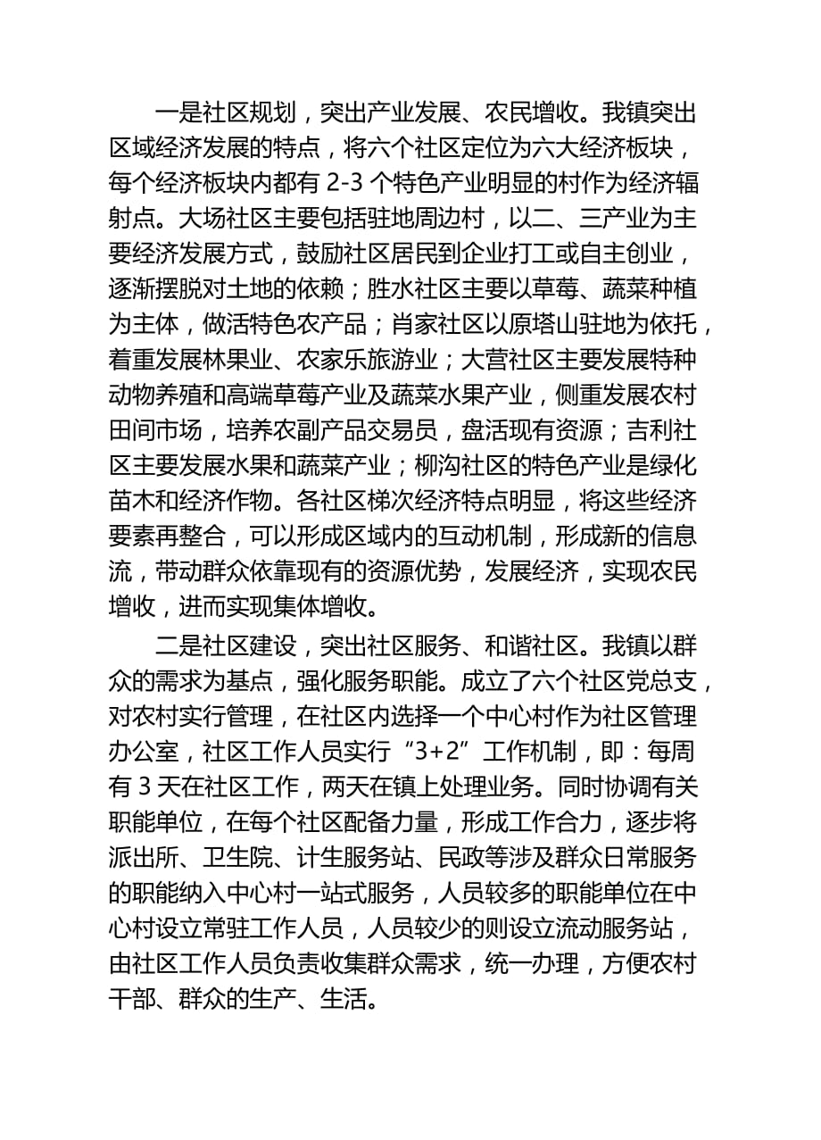 某镇社区建设汇报材料.doc_第2页