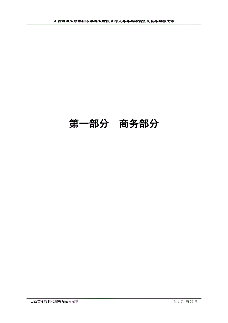 某煤业公司主井井架的供货及服务招标文件.doc_第3页