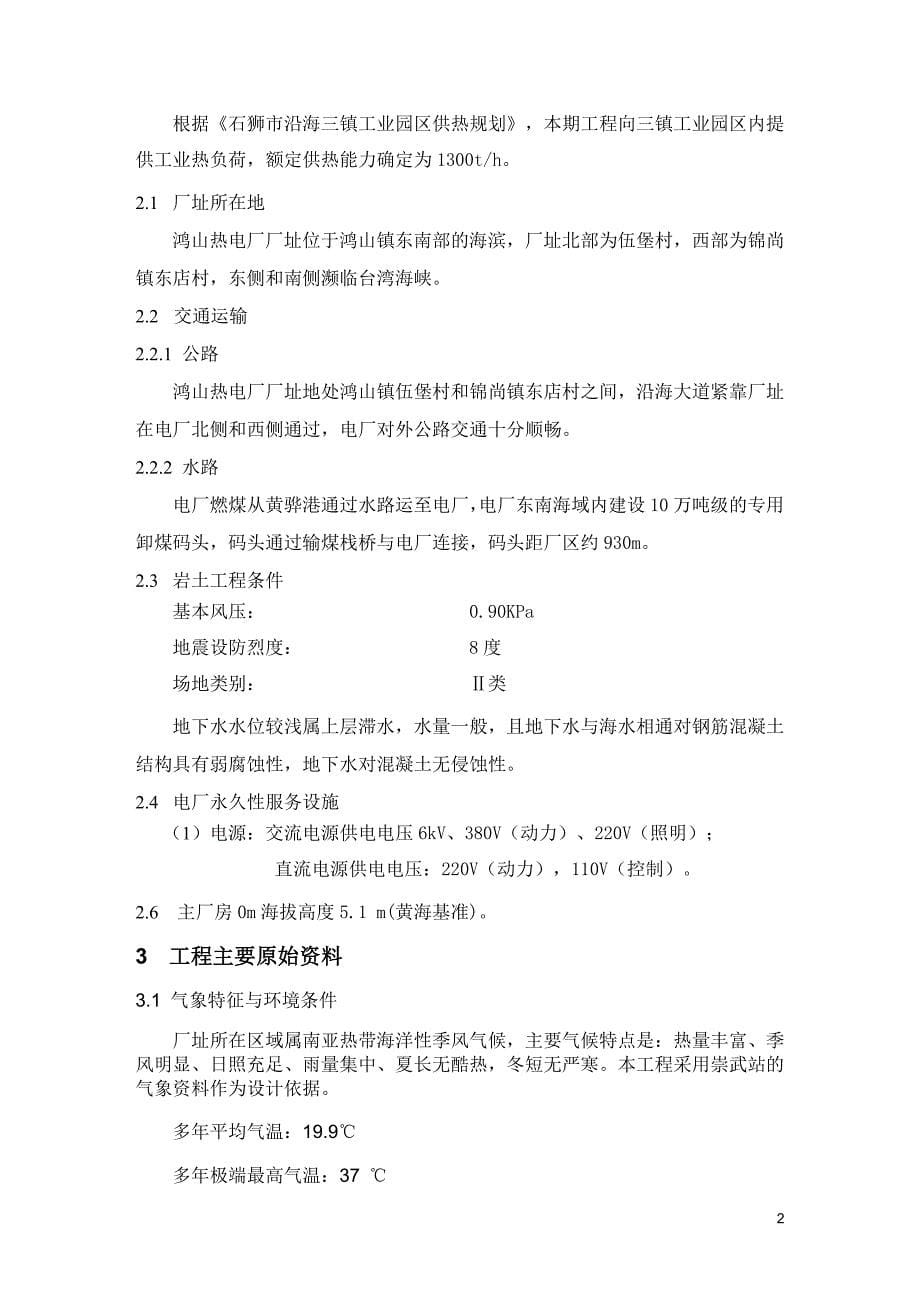 三通落煤管及输煤冲洗喷淋设施招标文件.doc_第5页