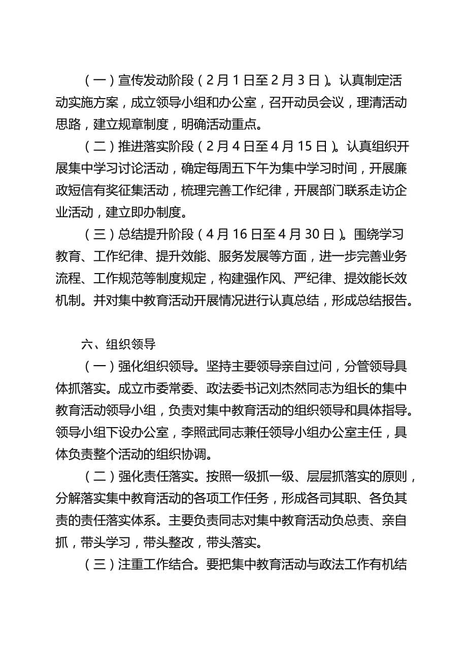 两区建设集中教育活动的实施.doc_第5页