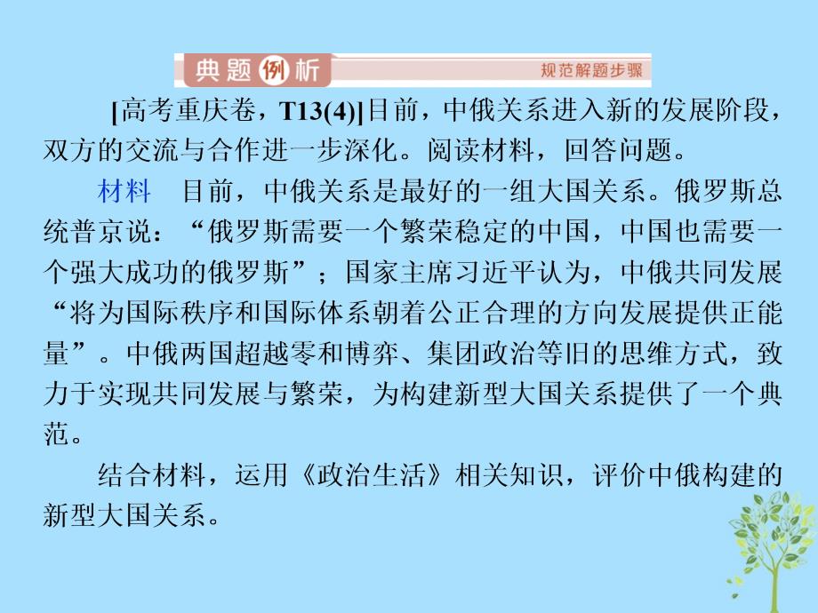 2020版高考政治大一轮复习 第四单元 当代国际社会单元优化总结课件 新人教版必修2_第4页