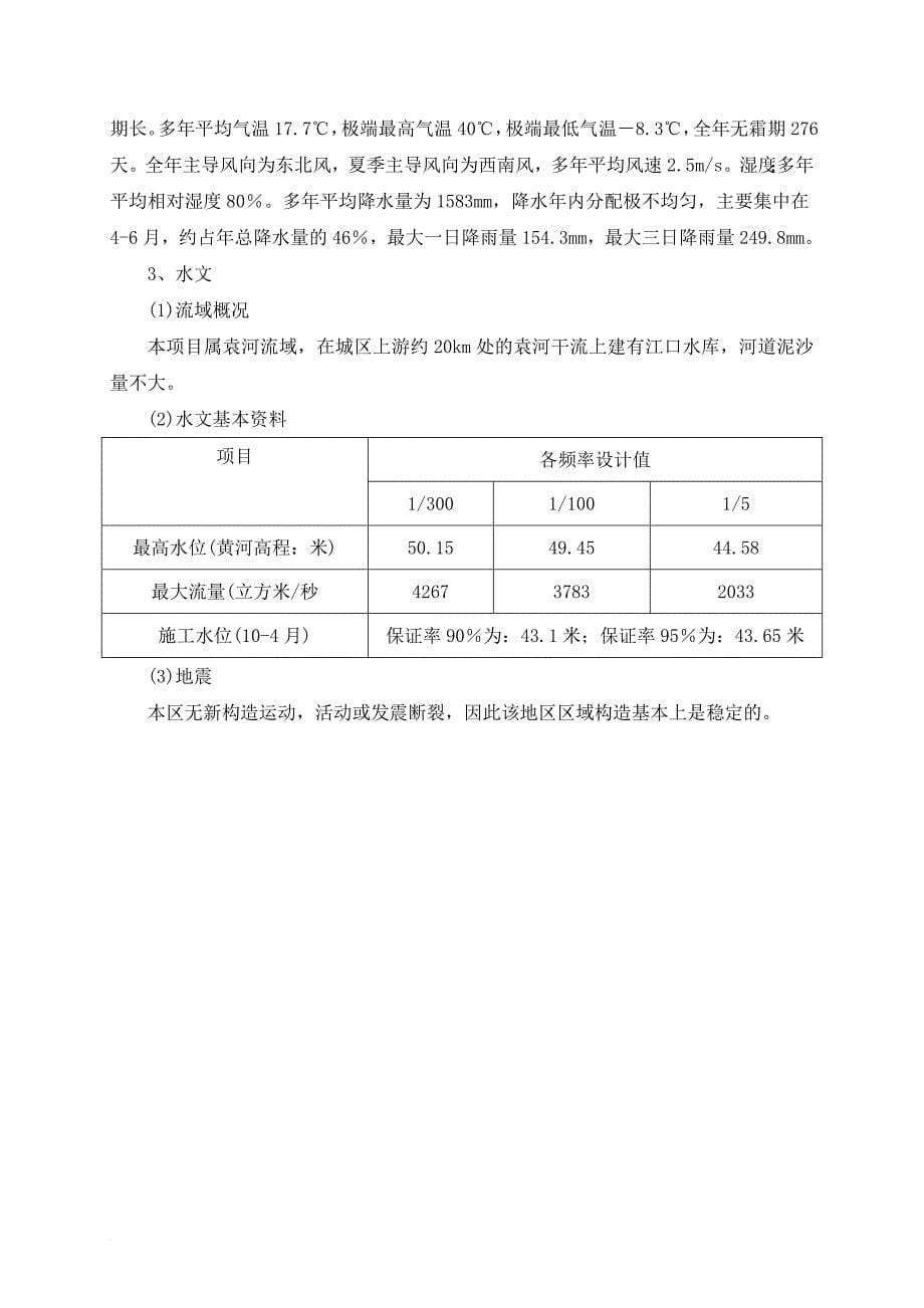 某市袁河某大桥工程实施施工组织设计.doc_第5页