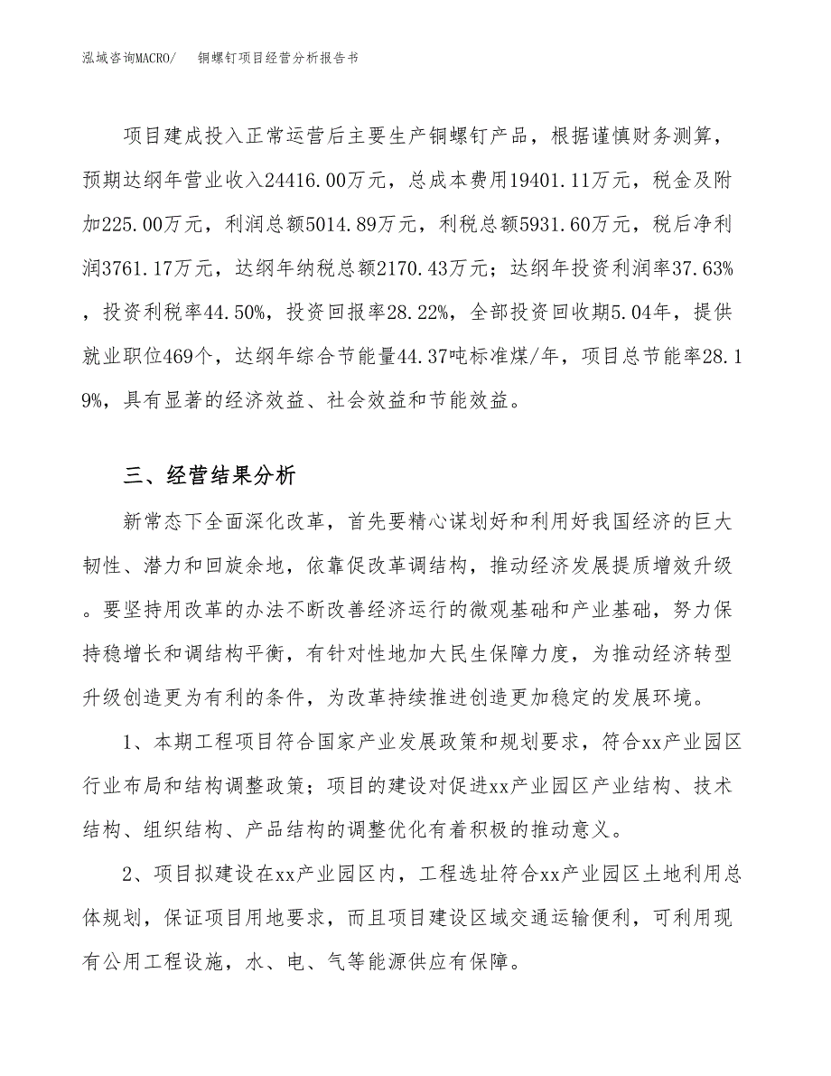 铜螺钉项目经营分析报告书（总投资13000万元）（53亩）.docx_第4页