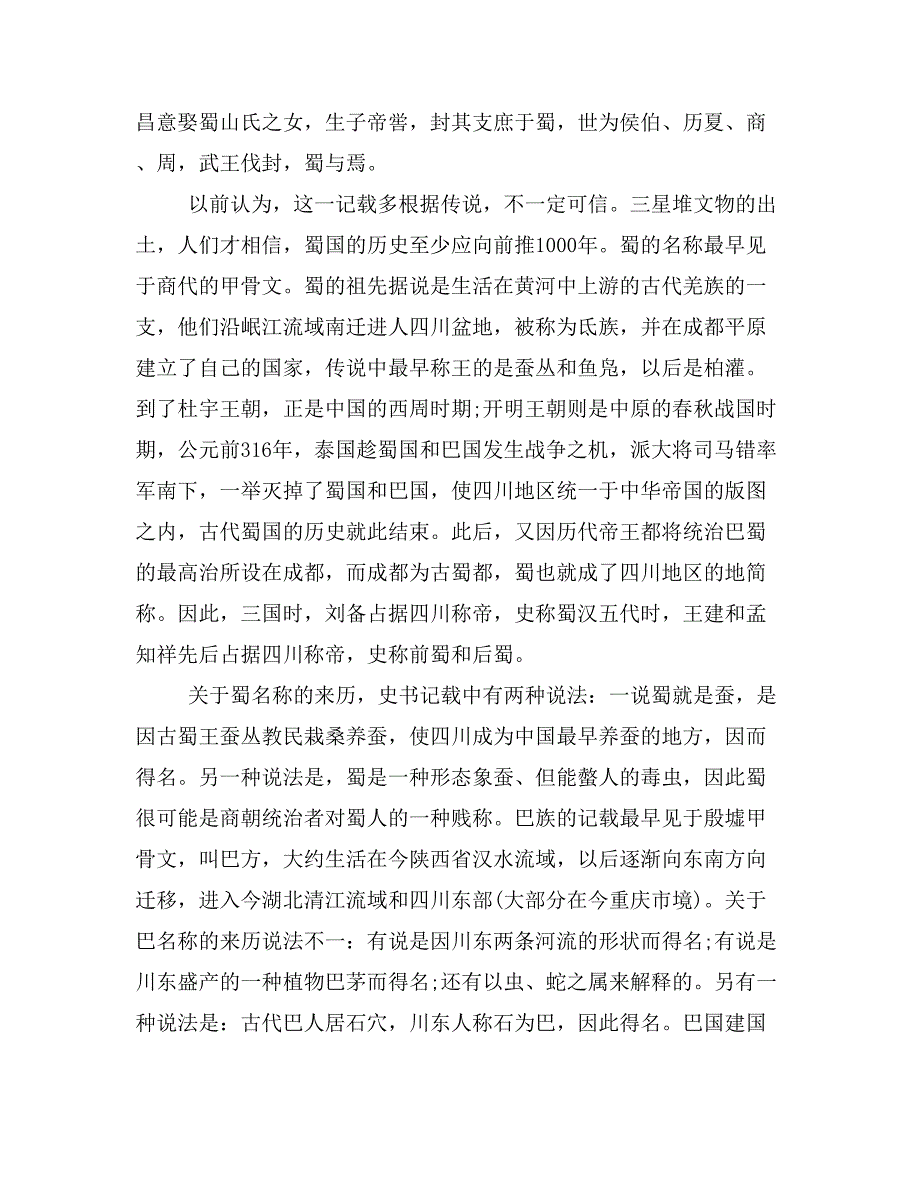 2019年四川概况导游词范文_第2页