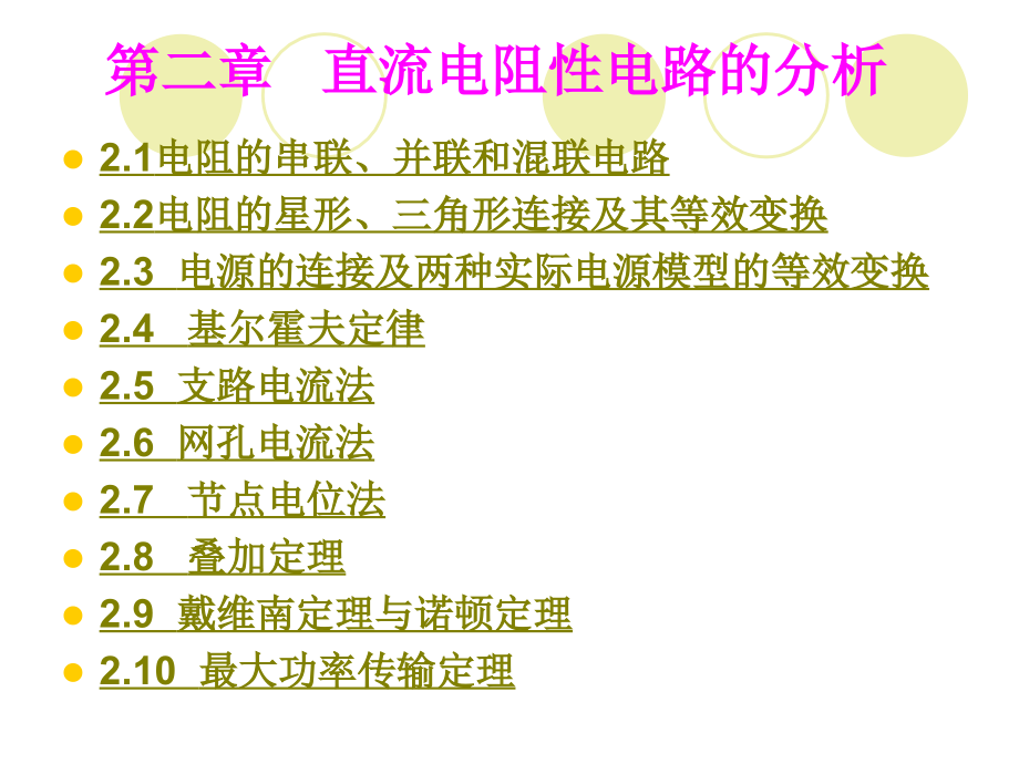 电阻串并联_第1页