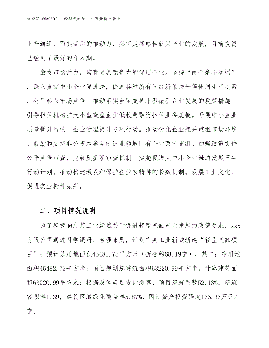 轻型气缸项目经营分析报告书（总投资13000万元）（68亩）.docx_第3页