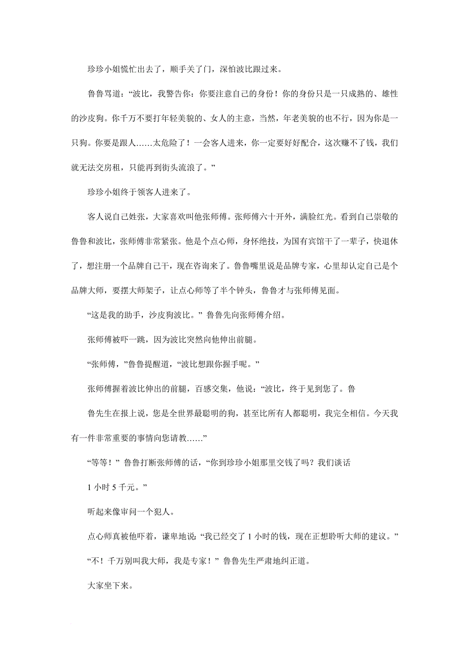 看一只狗的品牌见解.doc_第3页