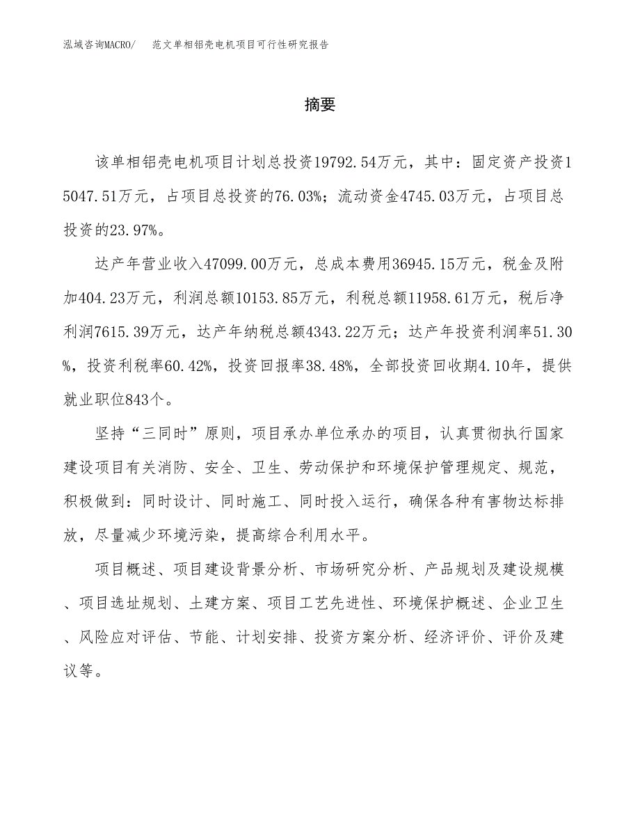 范文单相铝壳电机项目可行性研究报告(立项申请).docx_第2页