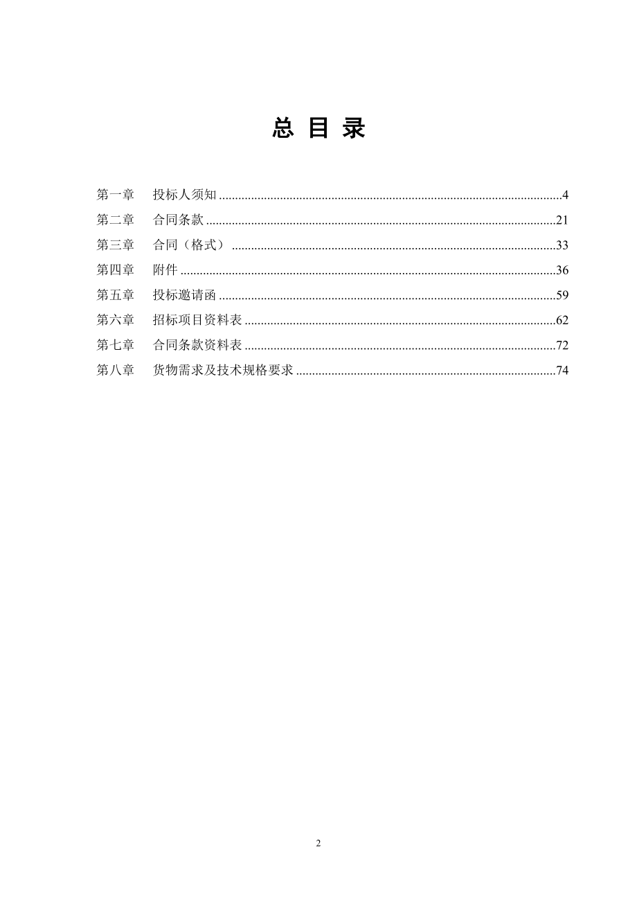 某省医疗器械检验所检测仪器设备采购项目招标文件.doc_第2页