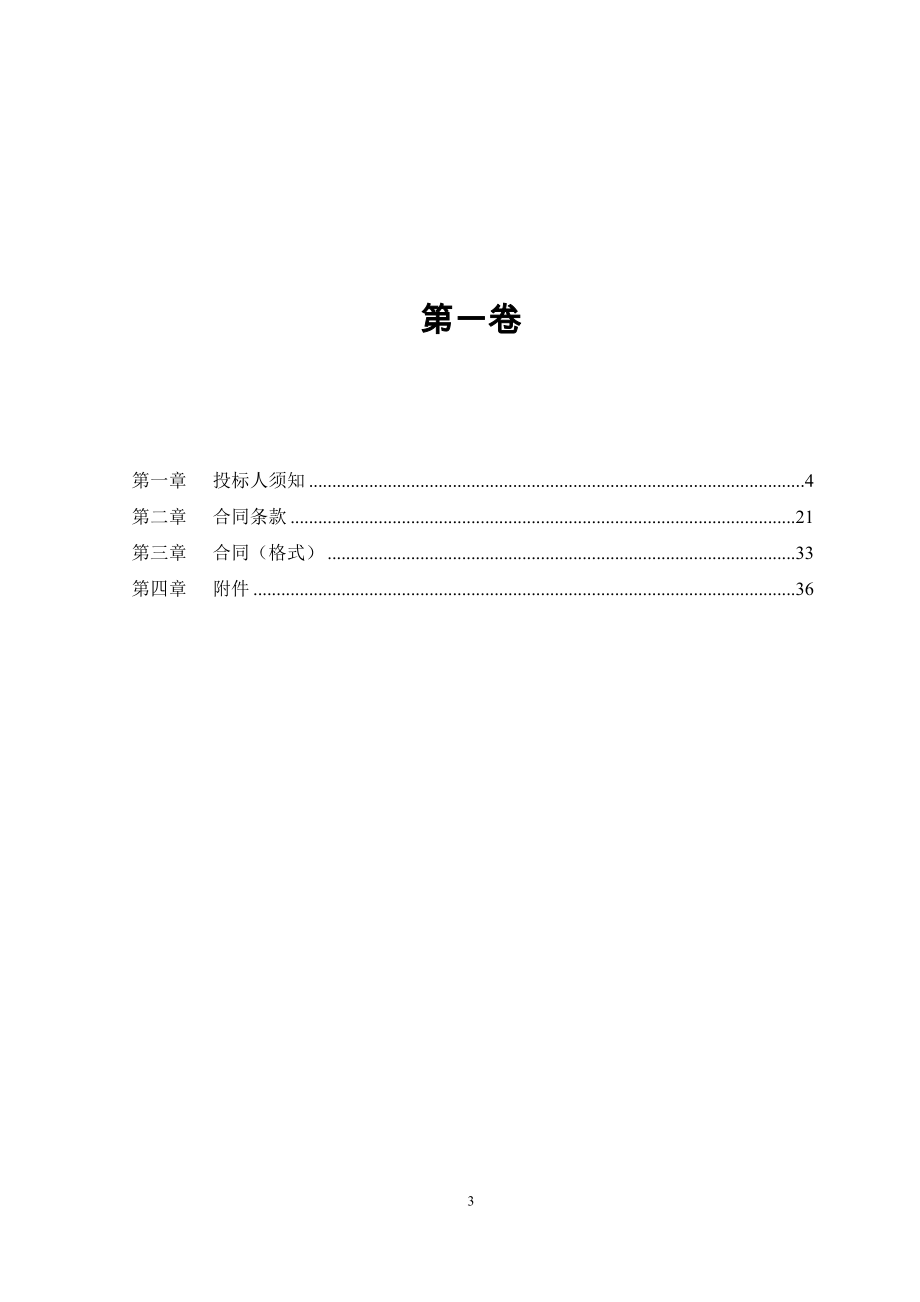 某省医疗器械检验所检测仪器设备采购项目招标文件.doc_第3页