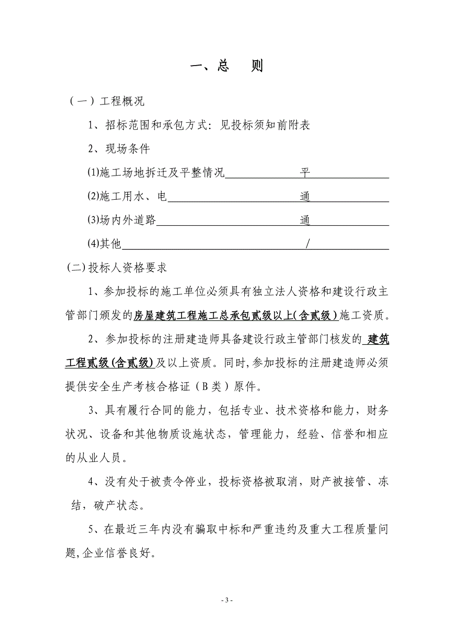 商场通风空调施工招标文件.doc_第4页