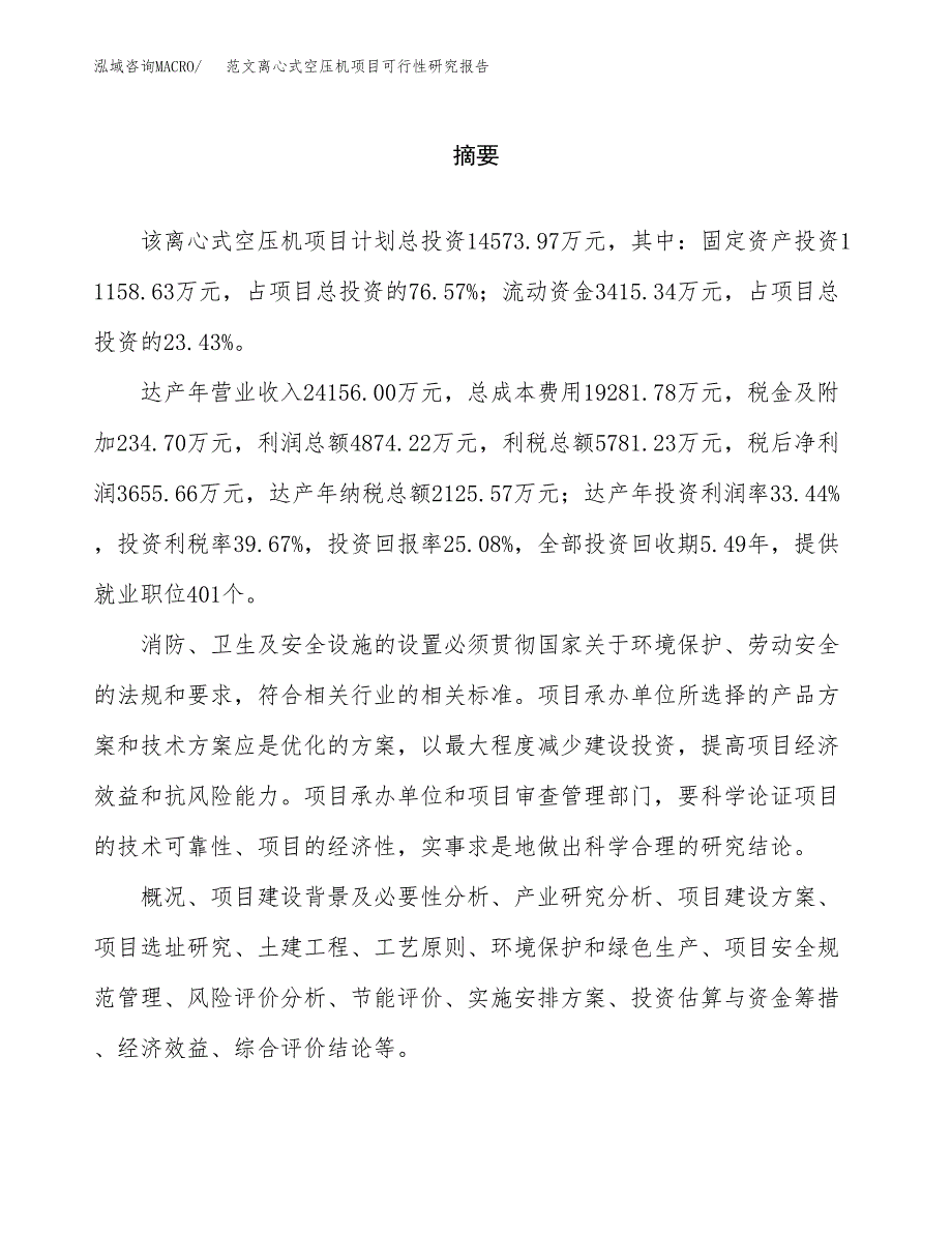 范文离心式空压机项目可行性研究报告(立项申请).docx_第2页