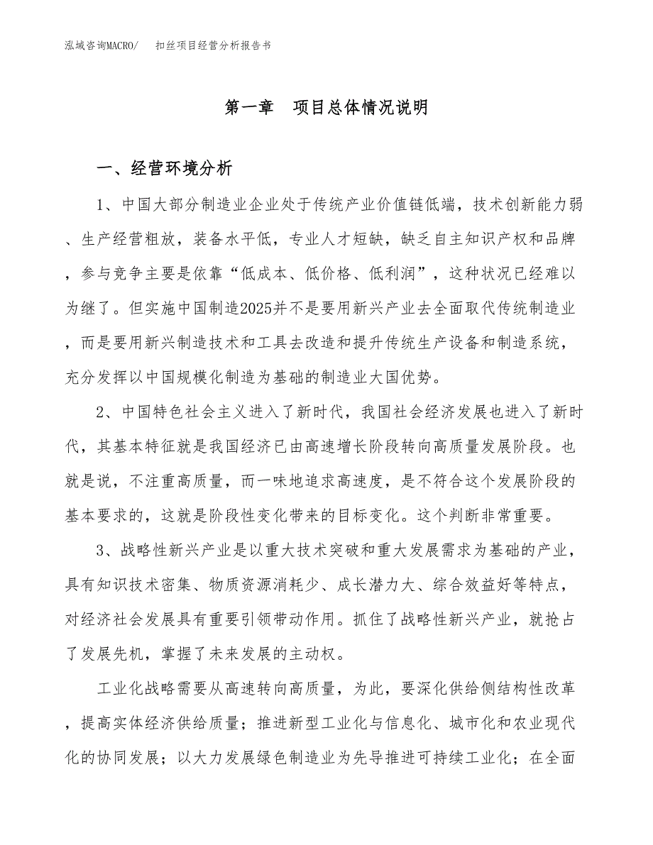 扣丝项目经营分析报告书（总投资14000万元）（55亩）.docx_第2页