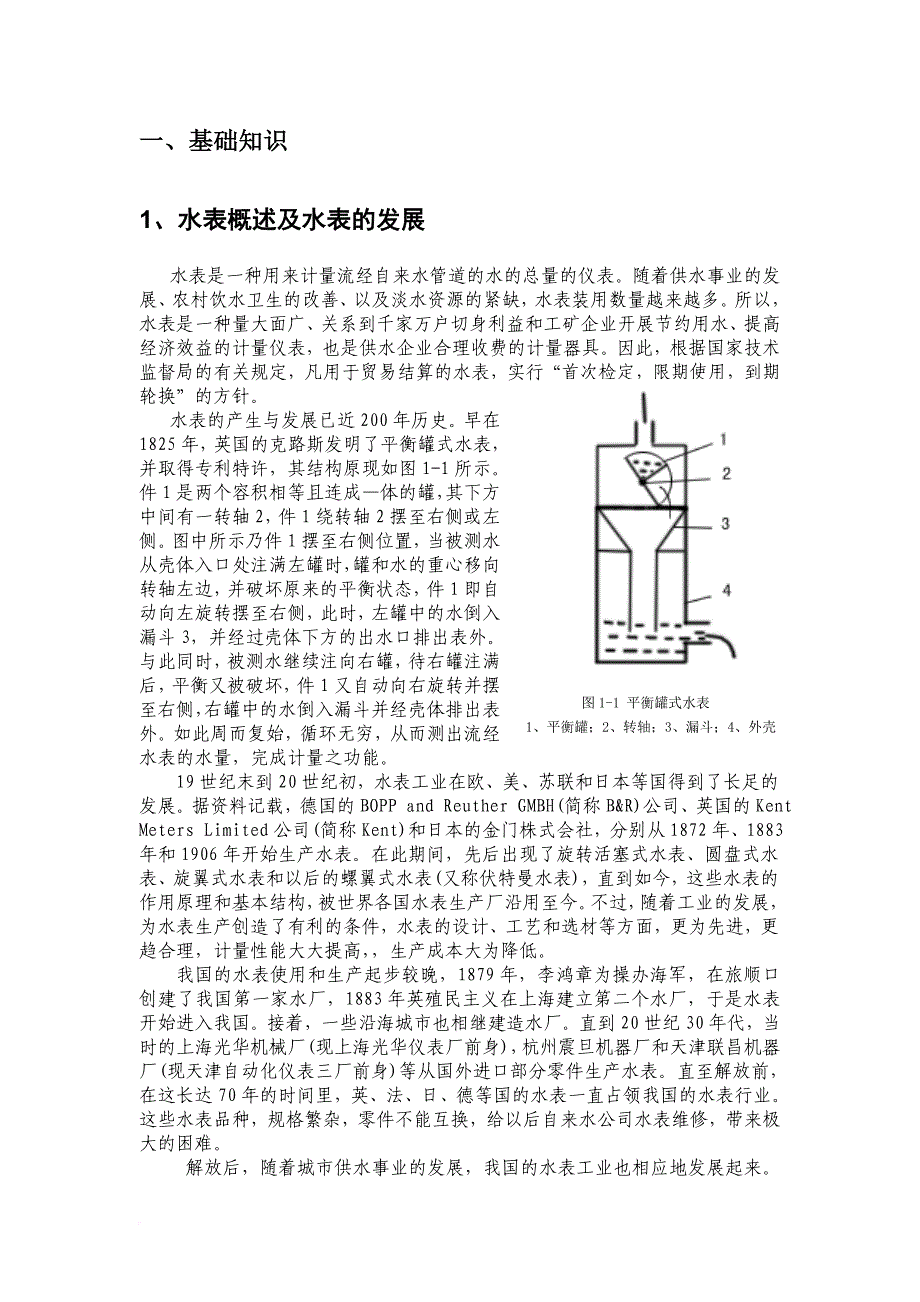 水表产品基础知识培训.doc_第3页