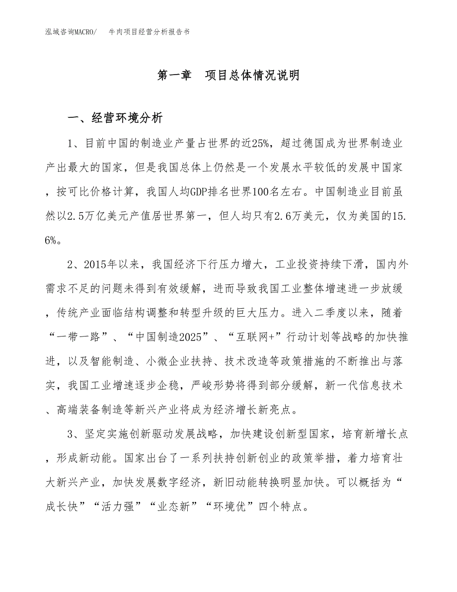 牛肉项目经营分析报告书（总投资12000万元）（61亩）.docx_第2页