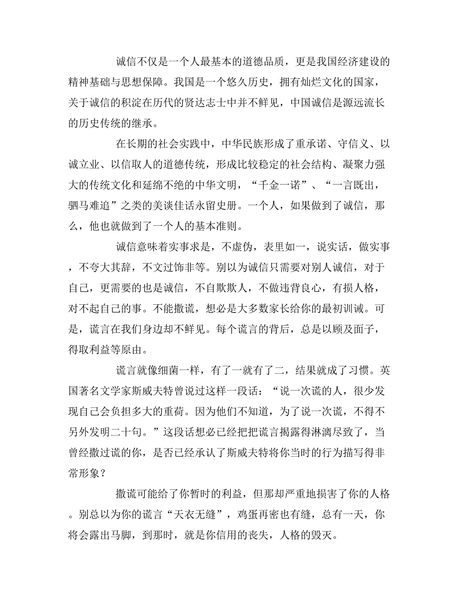 2019年关于诚信广播稿4篇_第4页