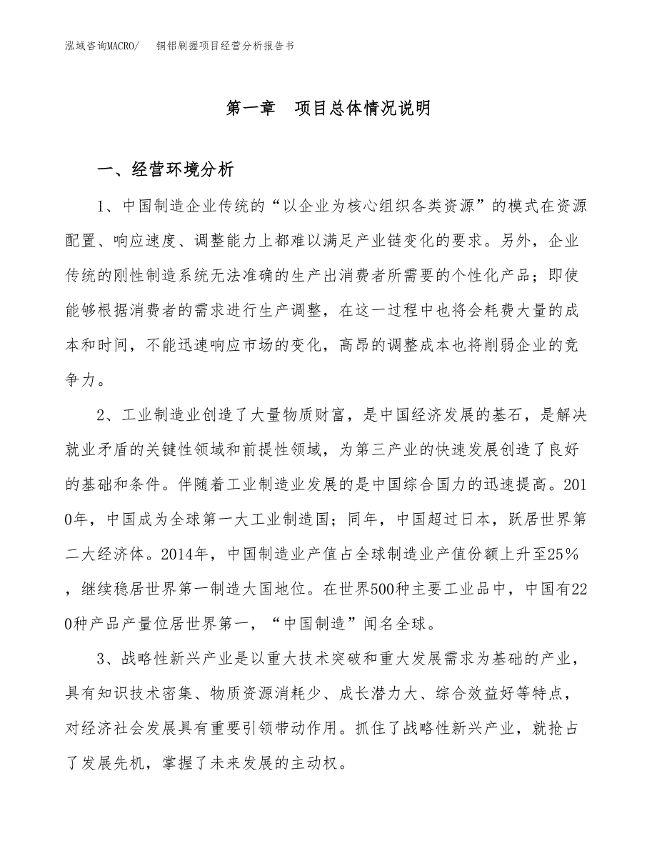 铜铝刷握项目经营分析报告书（总投资21000万元）（90亩）.docx_第2页