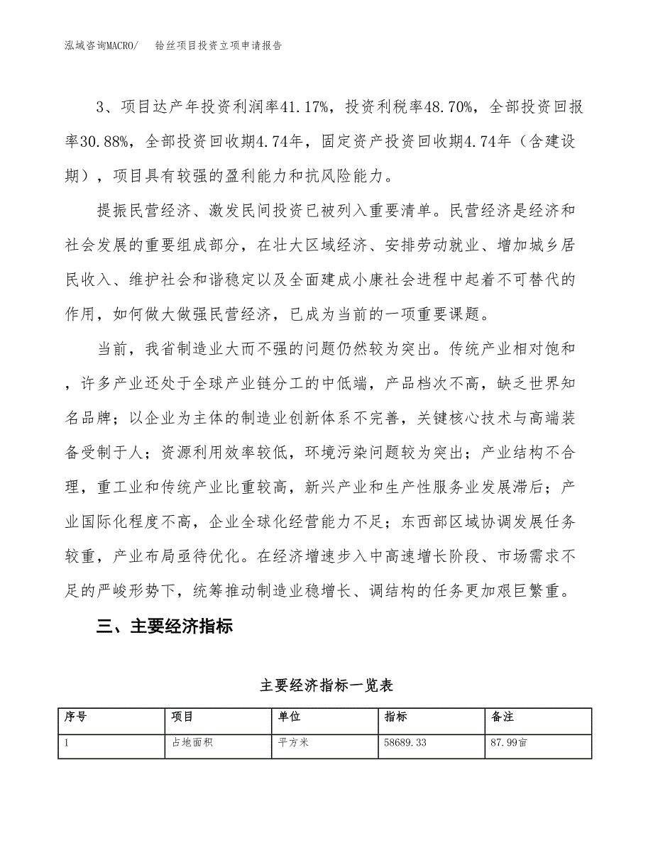 铪丝项目投资立项申请报告.docx_第4页