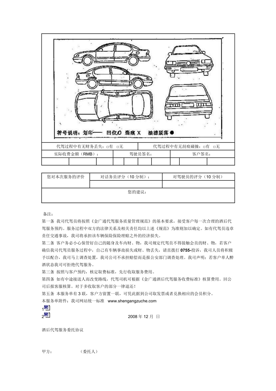 代驾服务单汇编.doc_第2页