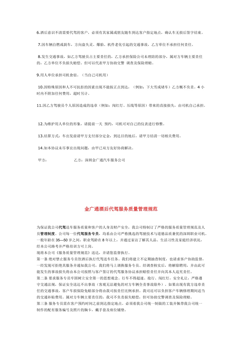 代驾服务单汇编.doc_第4页