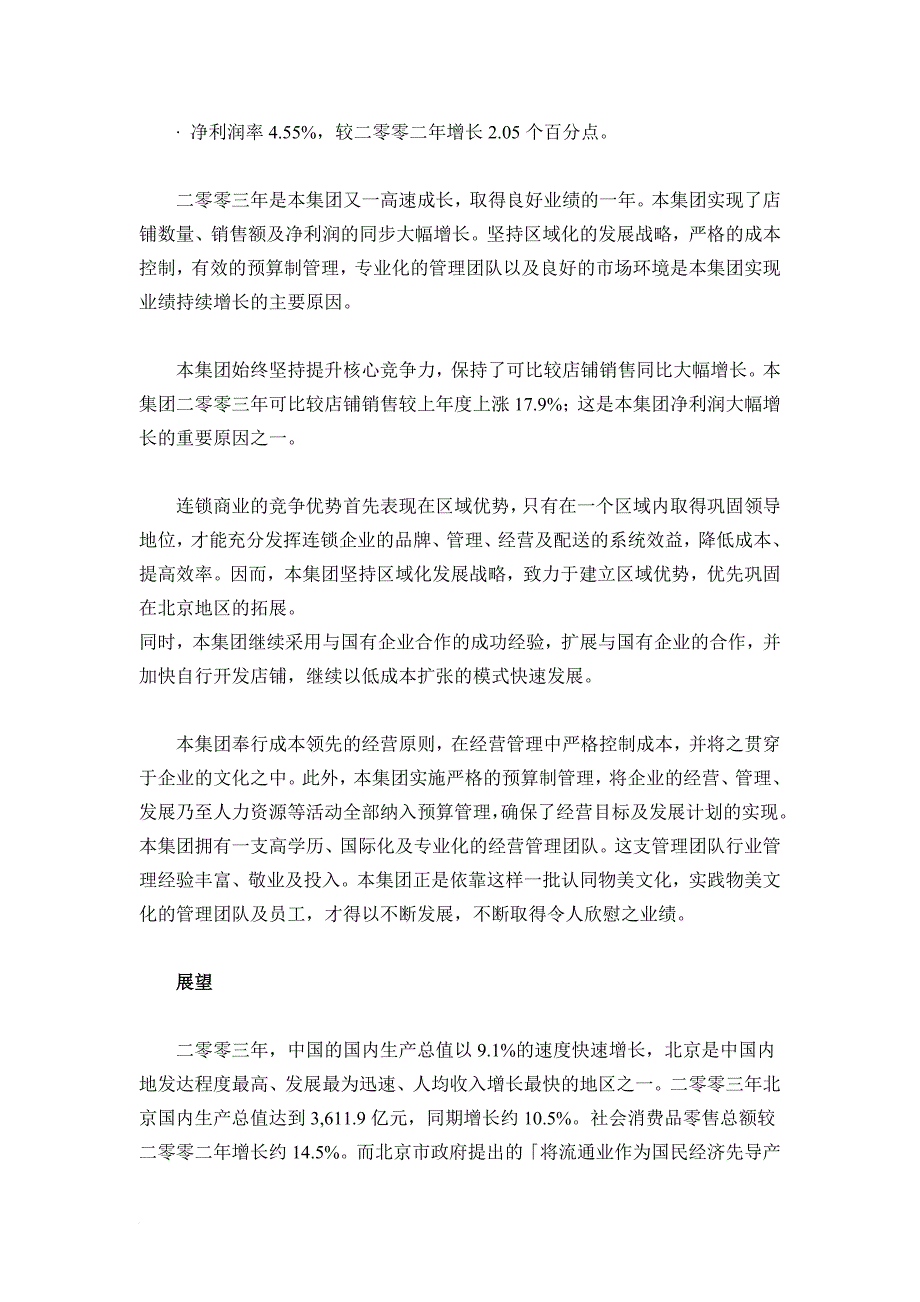 商业集团股份有限公司某某年度报告.doc_第2页