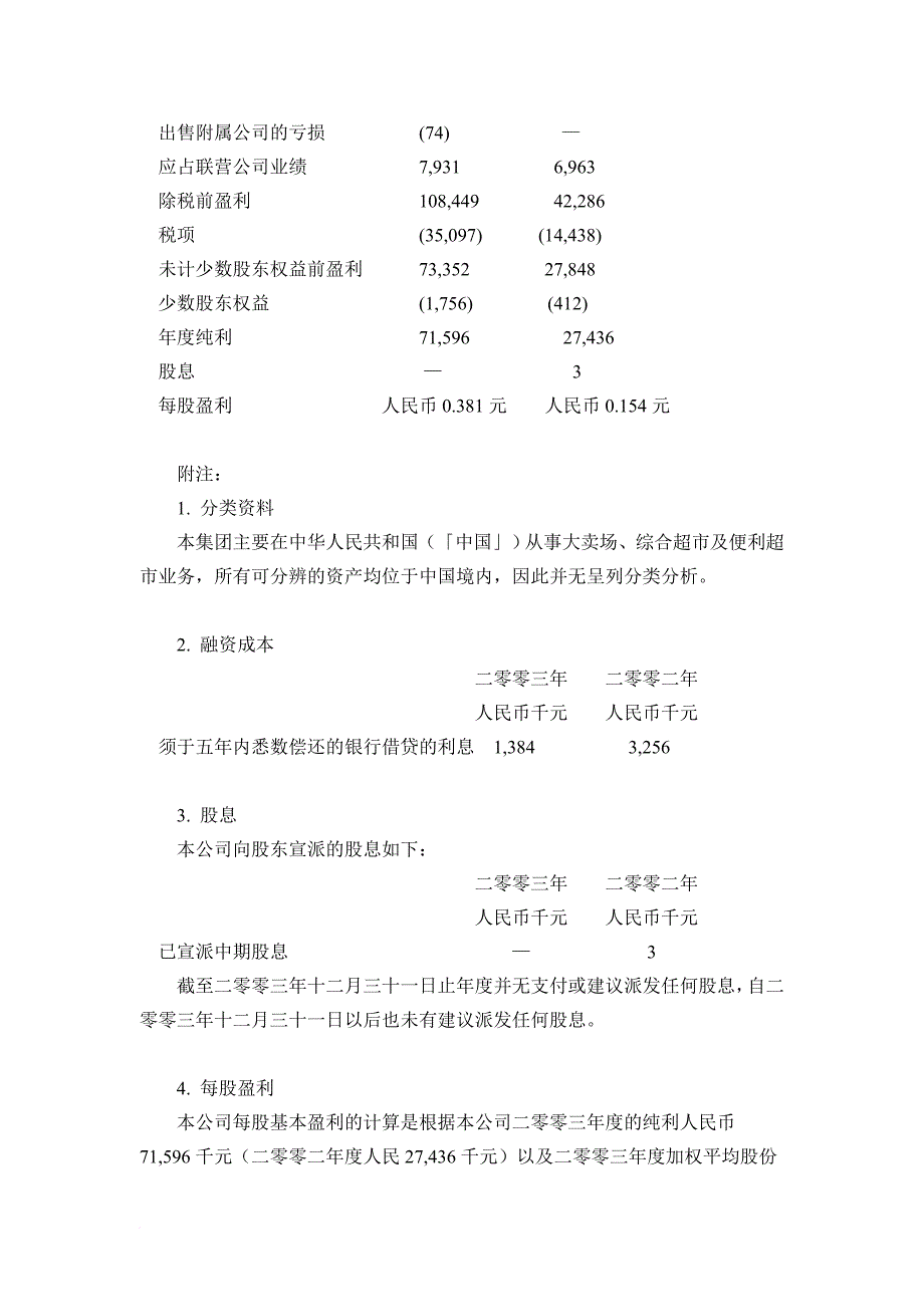 商业集团股份有限公司某某年度报告.doc_第4页