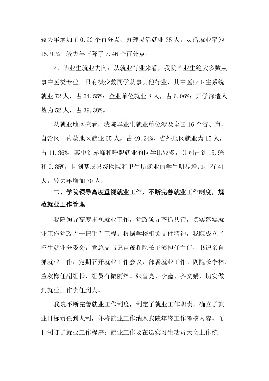 中医学院年度就业工作总结.doc_第2页