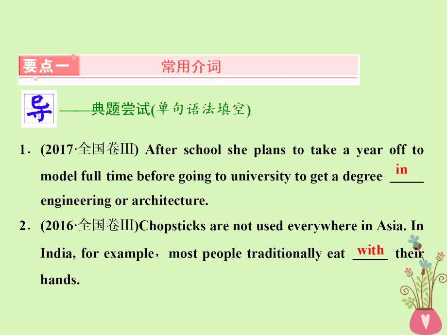 2019版高考英语一轮复习 语法专项 专题二 代词和介词语法项目（二）介词课件 北师大版_第3页