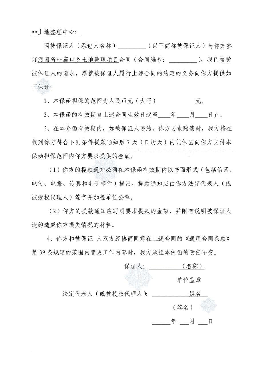 河南某土地整理项目监理投标文件.doc_第5页