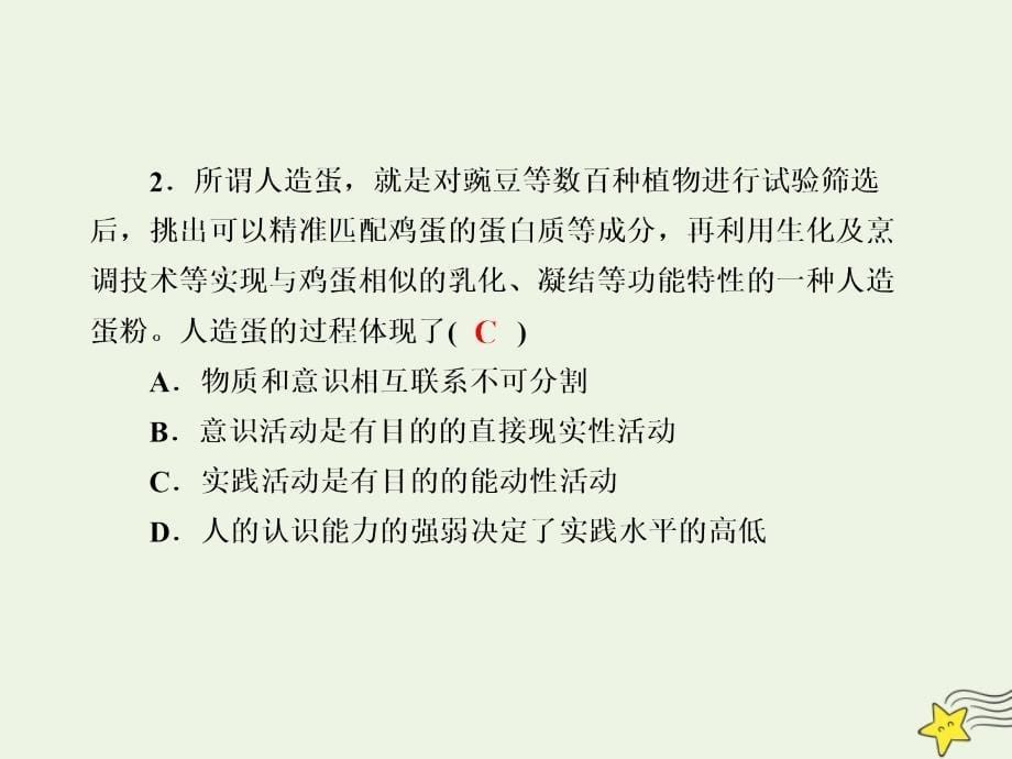 2020版高考政治总复习 第二单元 探索世界与追求真理 课时作业34 求索真理的历程课件 新人教版必修4_第5页