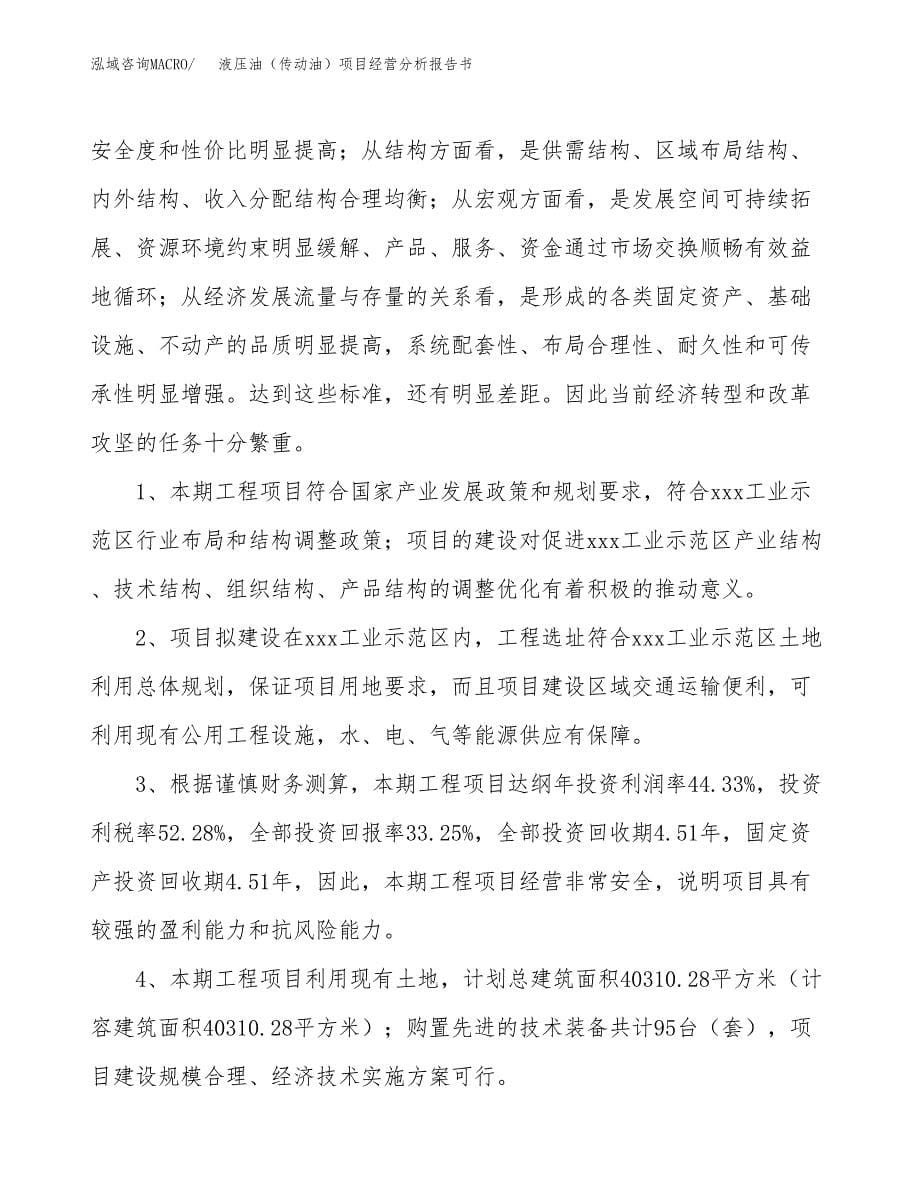 液压油（传动油）项目经营分析报告书（总投资13000万元）（54亩）.docx_第5页