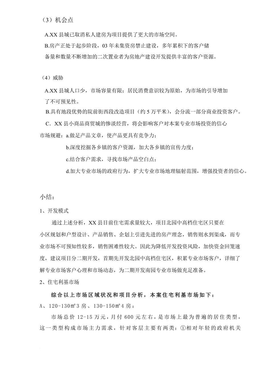 某商贸街项目可行性研究报告.doc_第5页