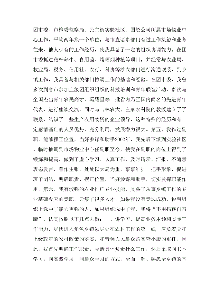 2019年副乡镇长竞争上岗演讲稿_第3页