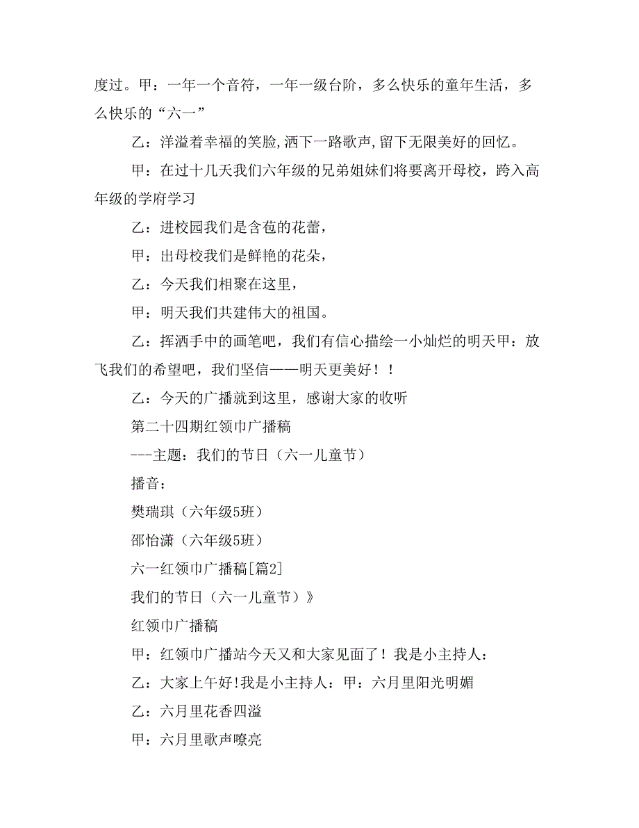 2019年六一红领巾广播稿_第4页