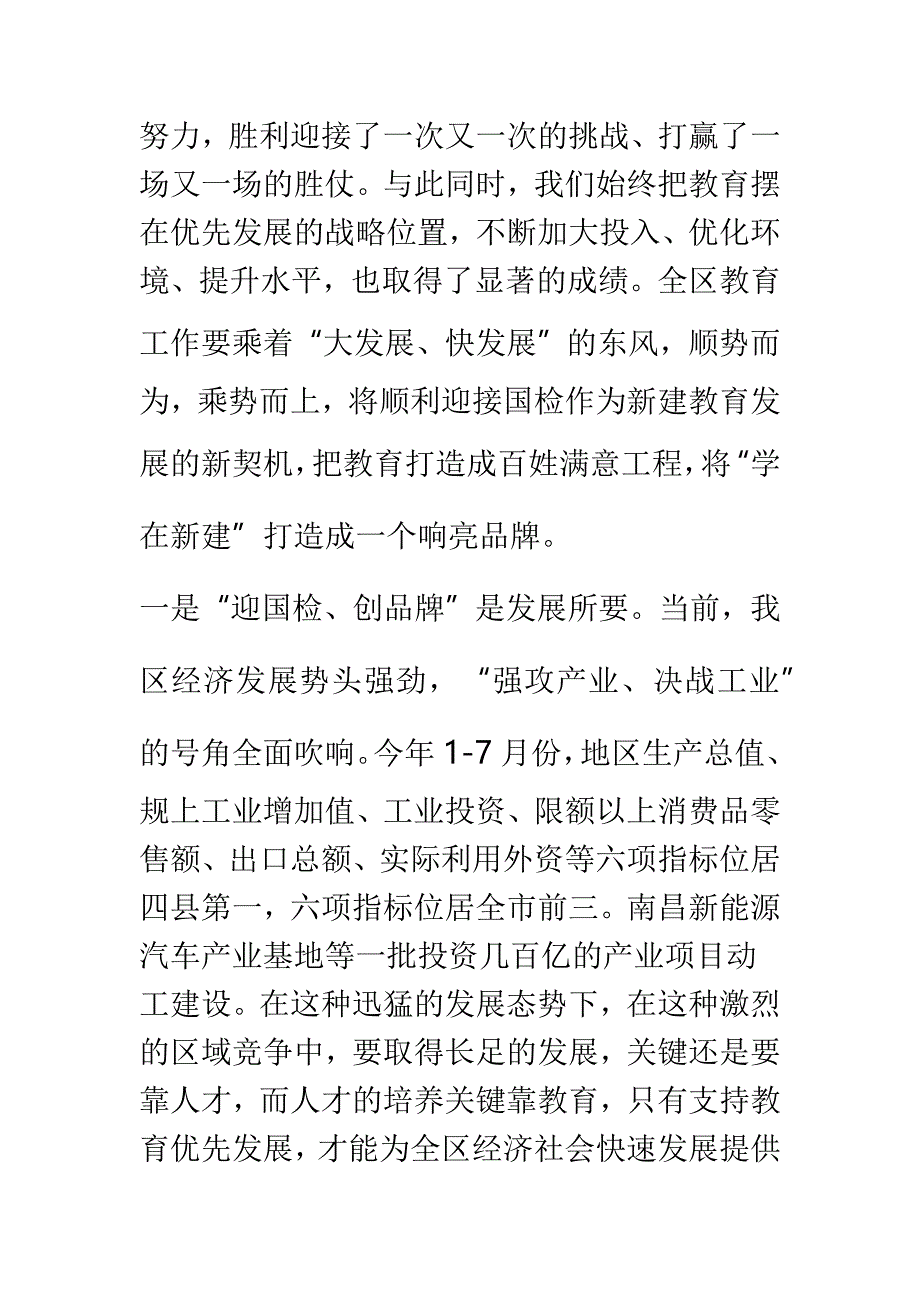 在庆祝教师节暨表彰大会上的讲话7篇_第3页