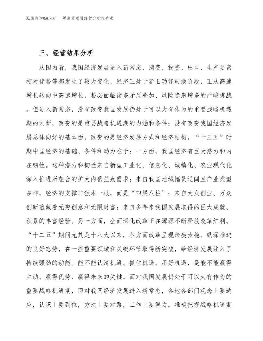 隔离器项目经营分析报告书（总投资22000万元）（84亩）.docx_第5页