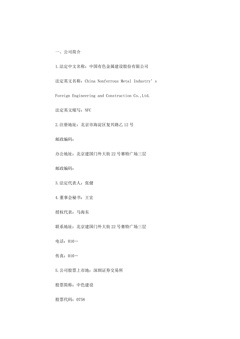 某金属公司某年半年度报告探讨.doc_第1页