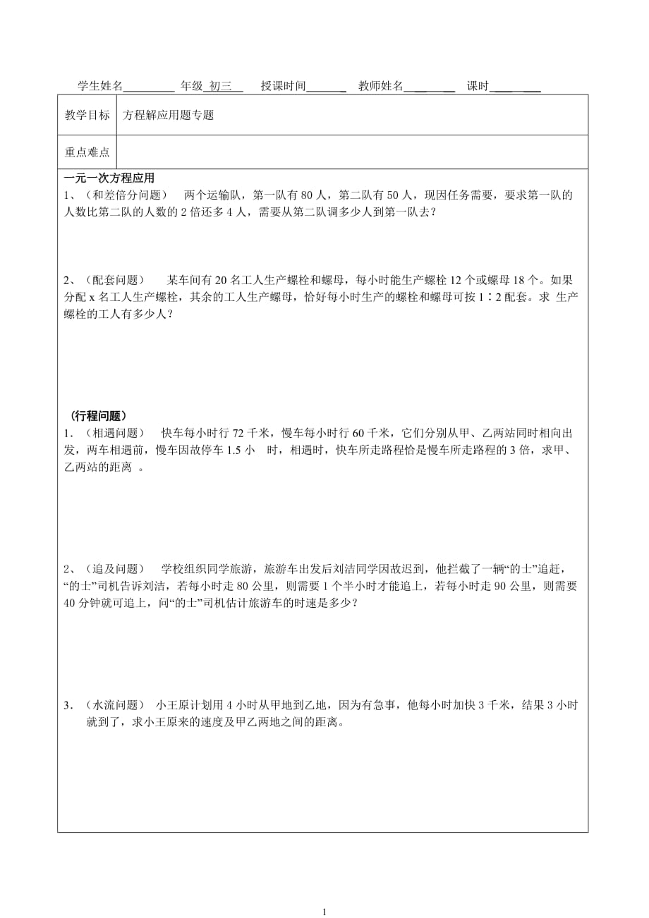 初三数学总复习应用题专题复习_第1页