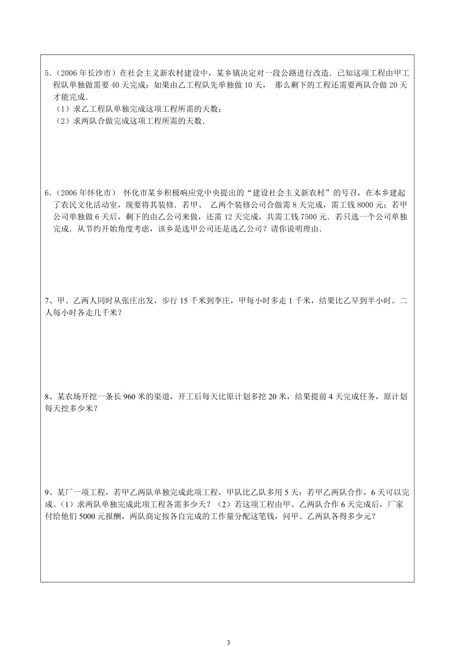 初三数学总复习应用题专题复习_第3页