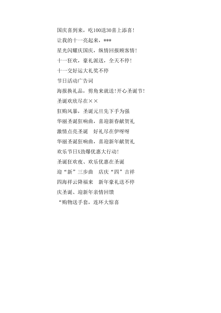 2019年春节广告词创意范文_第3页