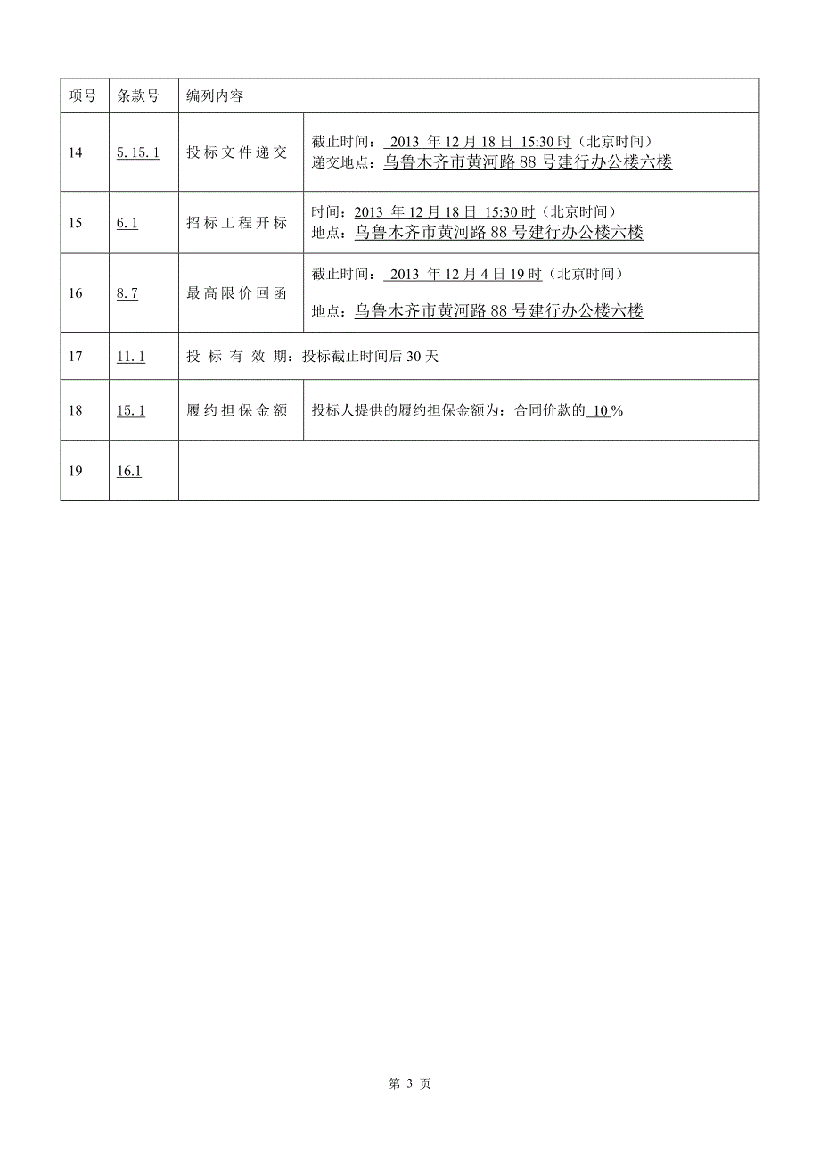 某办公楼消防改造招标文件.doc_第4页