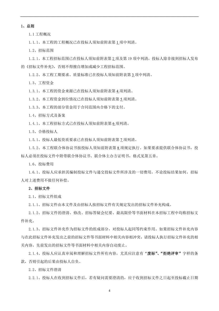 某办公楼消防改造招标文件.doc_第5页